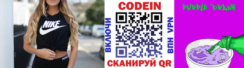 Кодеин напиток Lean (лин)  Опочка 